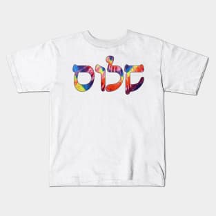 Shalom - Peace (Hebrew, Rashi script, Tie-Dye) Kids T-Shirt